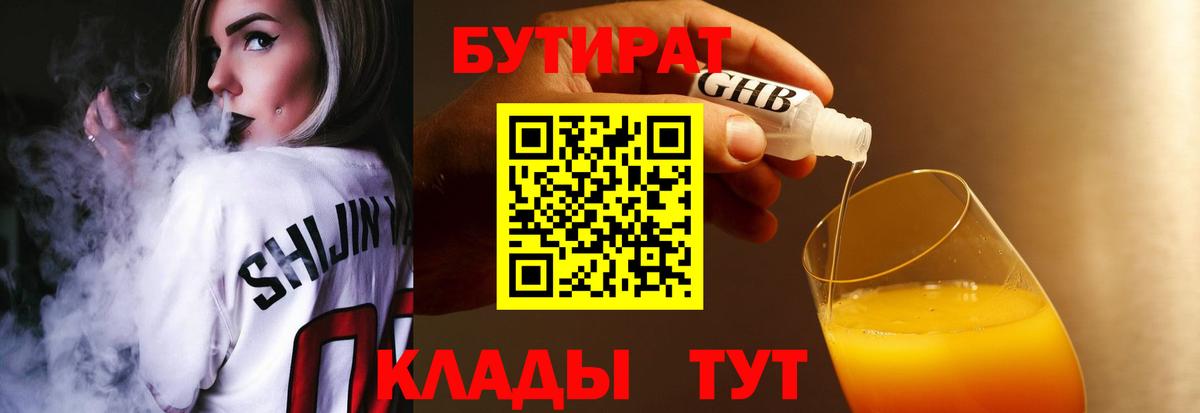 Бутират оксана Кизилюрт