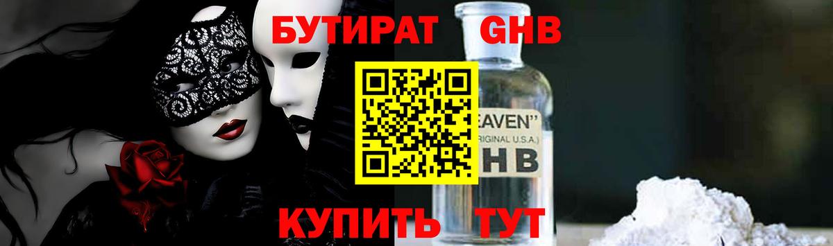 БУТИРАТ  Кизилюрт  Бутират бутик 