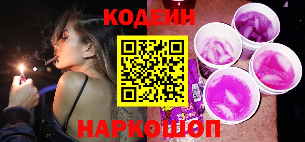 Кодеин напиток Lean (лин) Кизилюрт