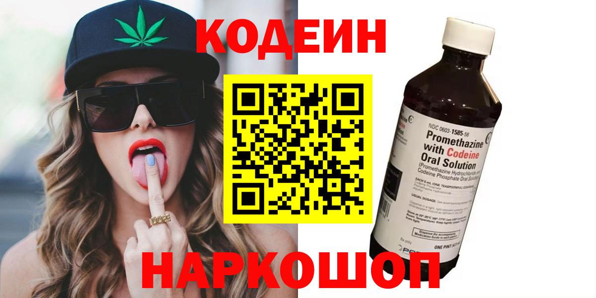 Кодеиновый сироп Lean Purple Drank Кизилюрт
