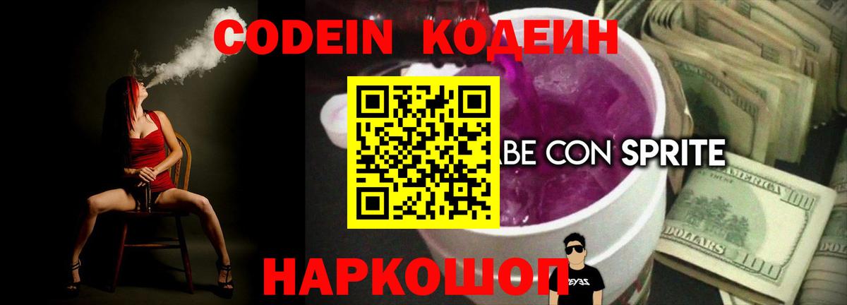 Кодеин напиток Lean (лин)  Вход с VPN  Кизилюрт 