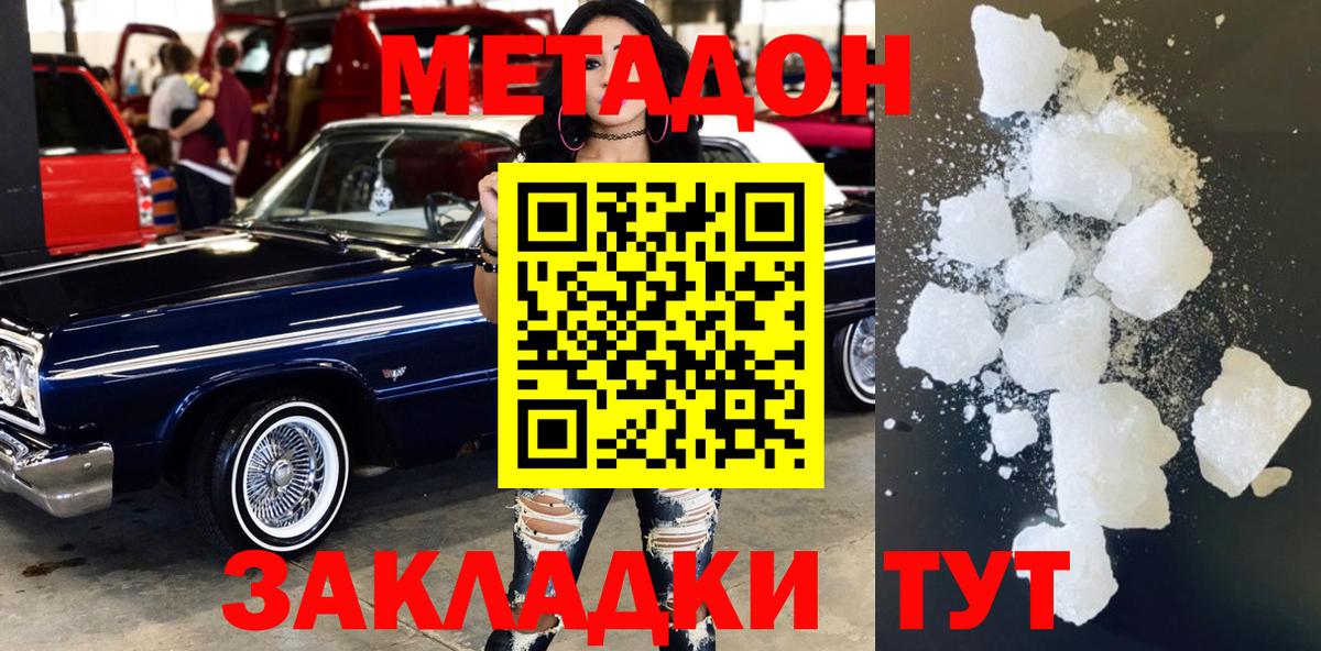 МЕТАДОН белоснежный Кизилюрт